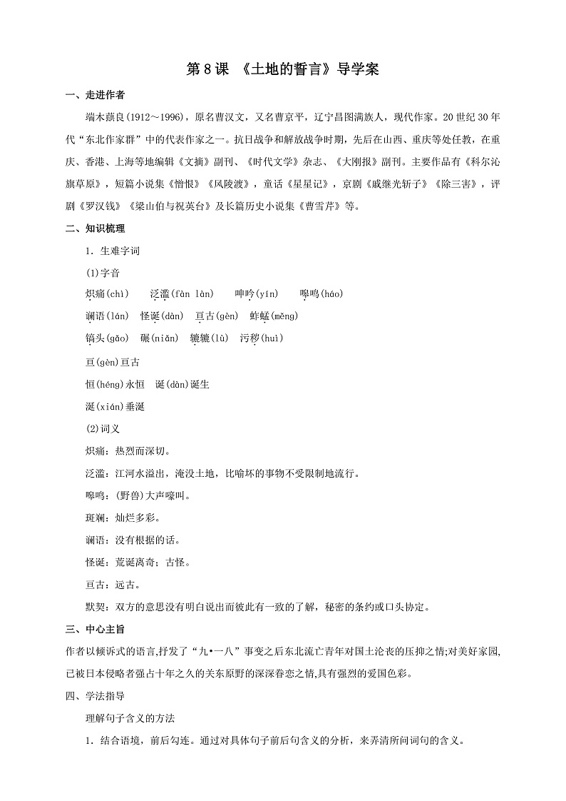 第8课 《土地的誓言》导学案第1页