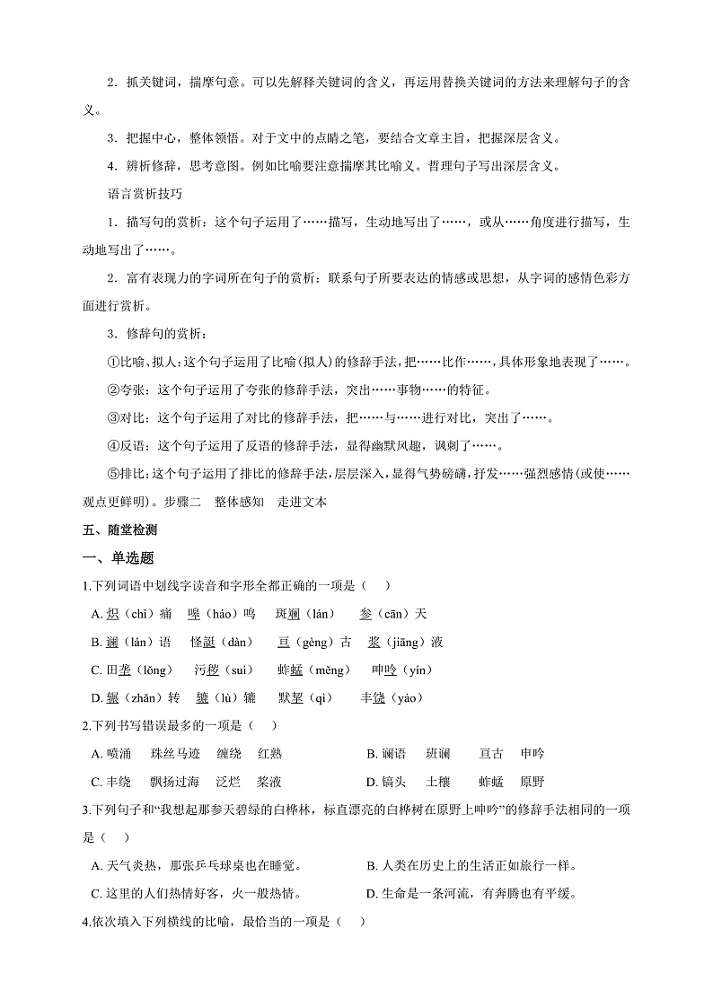 第8课 《土地的誓言》导学案第2页