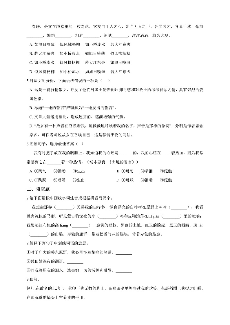 第8课 《土地的誓言》导学案第3页