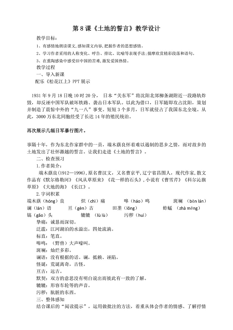 第8课 《土地的誓言》教学设计第1页