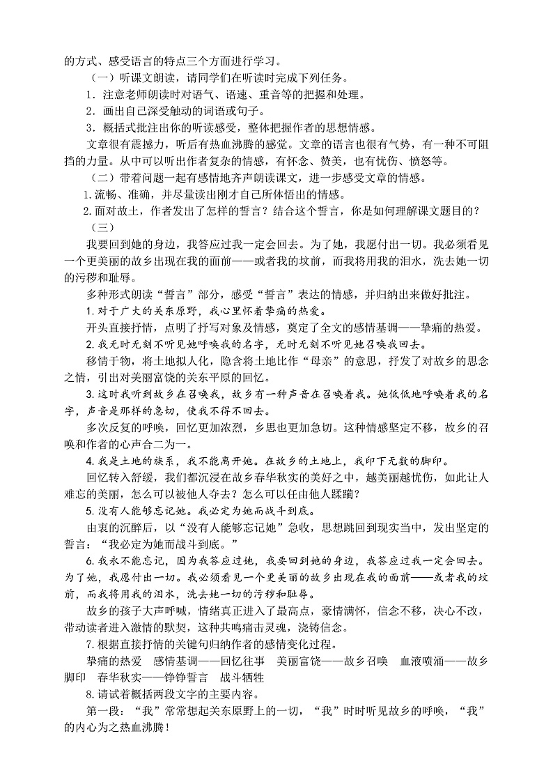 第8课 《土地的誓言》教学设计第2页