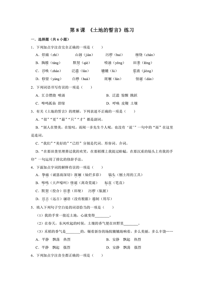第8课 《土地的誓言》练习第1页