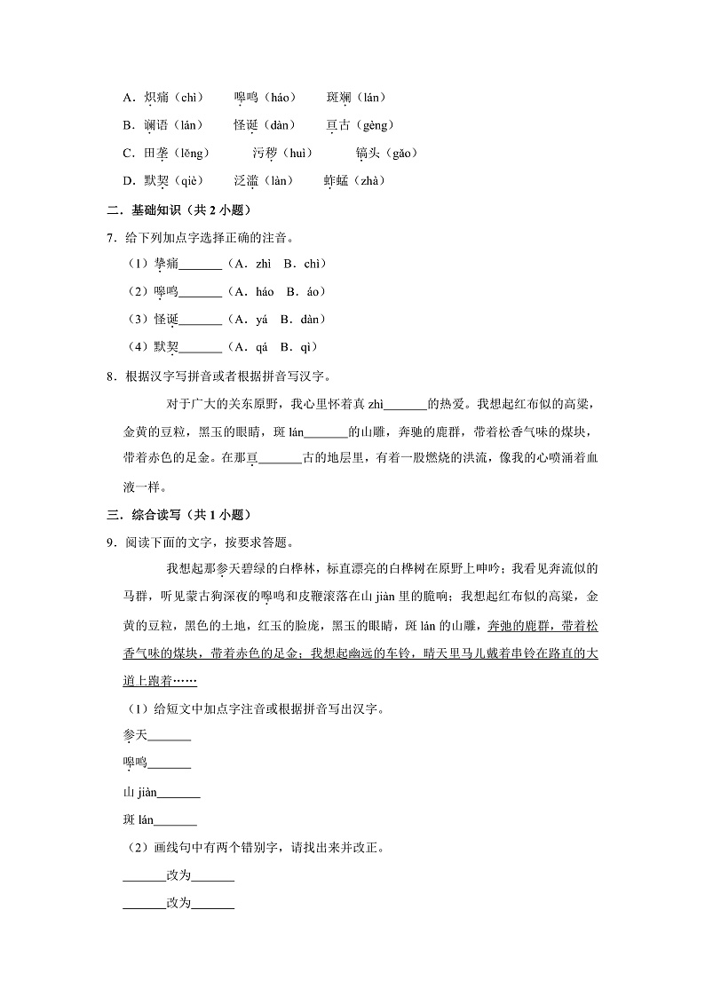 第8课 《土地的誓言》练习第2页