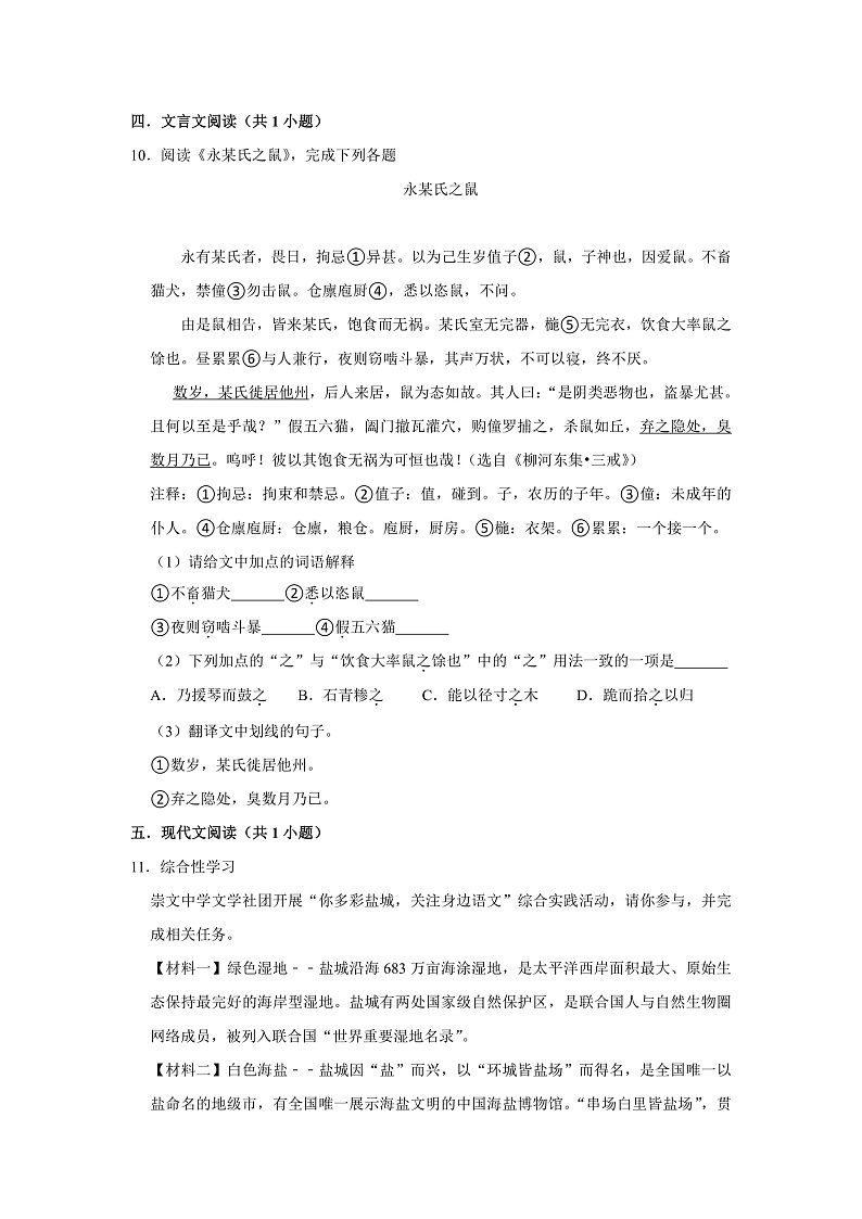 第8课 《土地的誓言》练习第3页