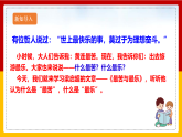 第16课 《最苦与最乐》（第一课时）（课件+教学设计+导学案+同步练习）