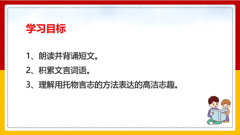 第17课 短文两篇：《陋室铭》（第一课时）（课件+教学设计+导学案+同步练习）02