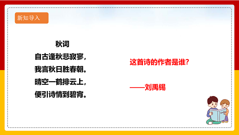 第17课 短文两篇：《陋室铭》（第一课时）（课件+教学设计+导学案+同步练习）03