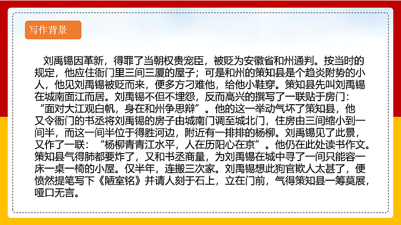 第17课 短文两篇：《陋室铭》（第一课时）（课件+教学设计+导学案+同步练习）05