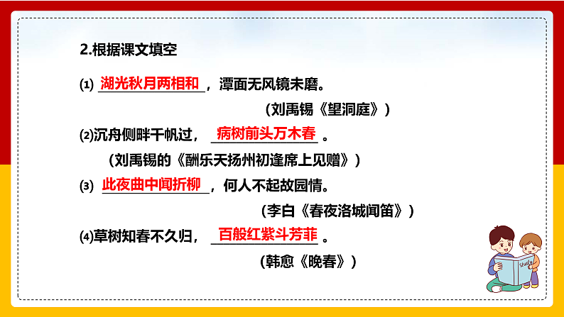 第17课 短文两篇：《陋室铭》（第一课时）（课件+教学设计+导学案+同步练习）07