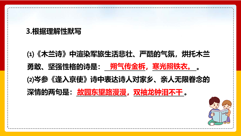 第17课 短文两篇：《陋室铭》（第一课时）（课件+教学设计+导学案+同步练习）08