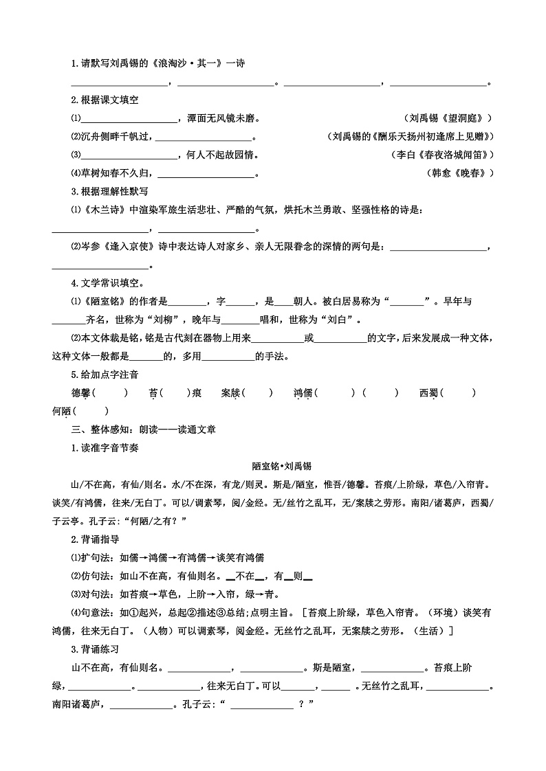 第17课 短文两篇：《陋室铭》（第一课时）（课件+教学设计+导学案+同步练习）02