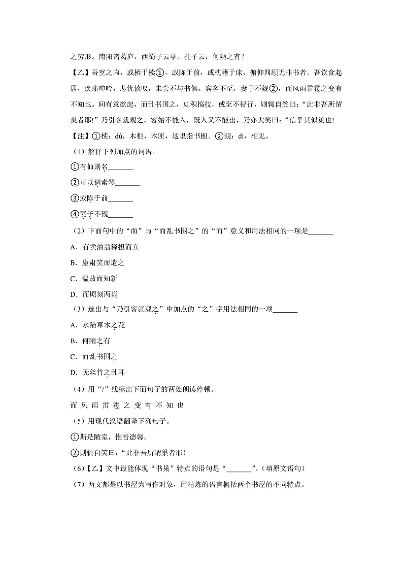 第17课 短文两篇：《陋室铭》（第一课时）（课件+教学设计+导学案+同步练习）03