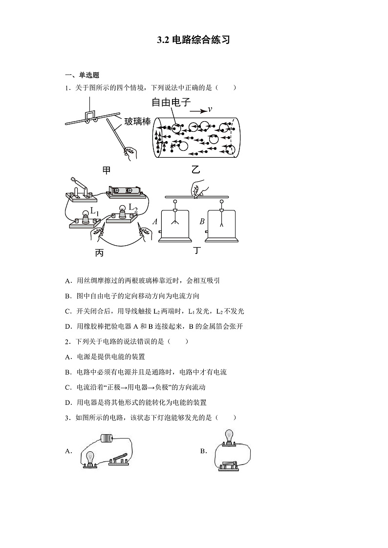 3.2 电路（课件+教案+学案+练习）（教科版）01