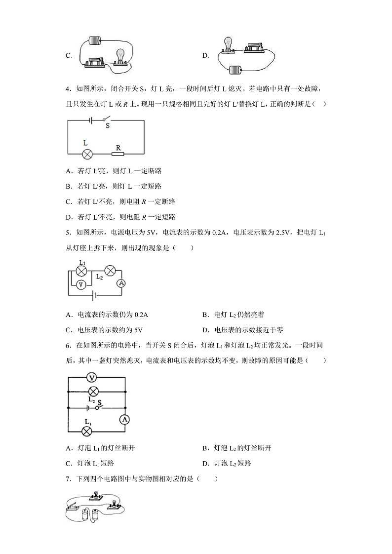 3.2 电路（课件+教案+学案+练习）（教科版）02