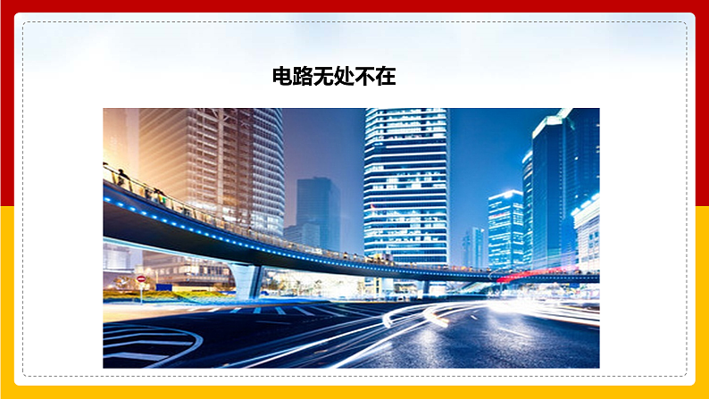 3.2 电路（课件+教案+学案+练习）（教科版）02