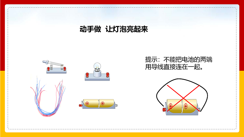 3.2 电路（课件+教案+学案+练习）（教科版）04