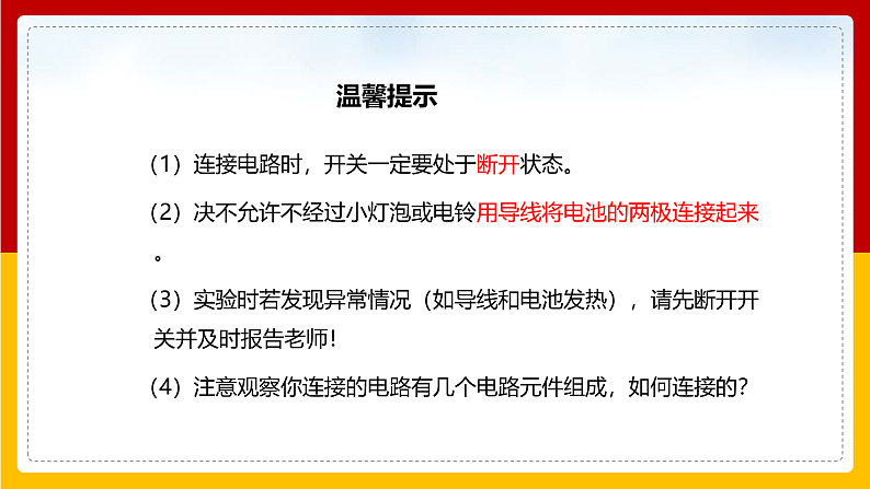 3.2 电路（课件+教案+学案+练习）（教科版）06