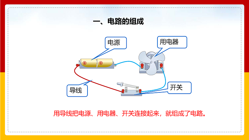 3.2 电路（课件+教案+学案+练习）（教科版）07