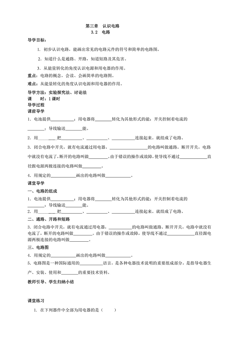 3.2 电路（课件+教案+学案+练习）（教科版）01