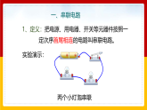3.3 电路的连接（课件+教案+学案+练习）（教科版）