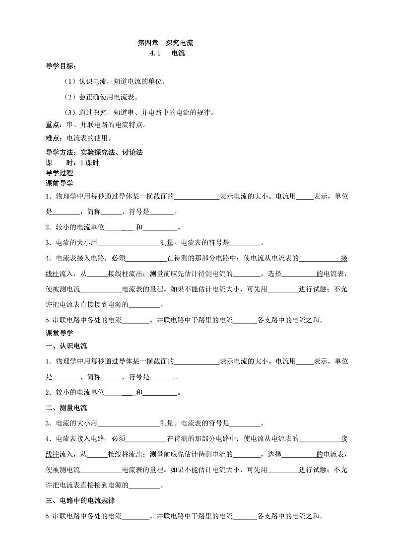 4.1 电流（课件+教案+学案+练习）（教科版）01
