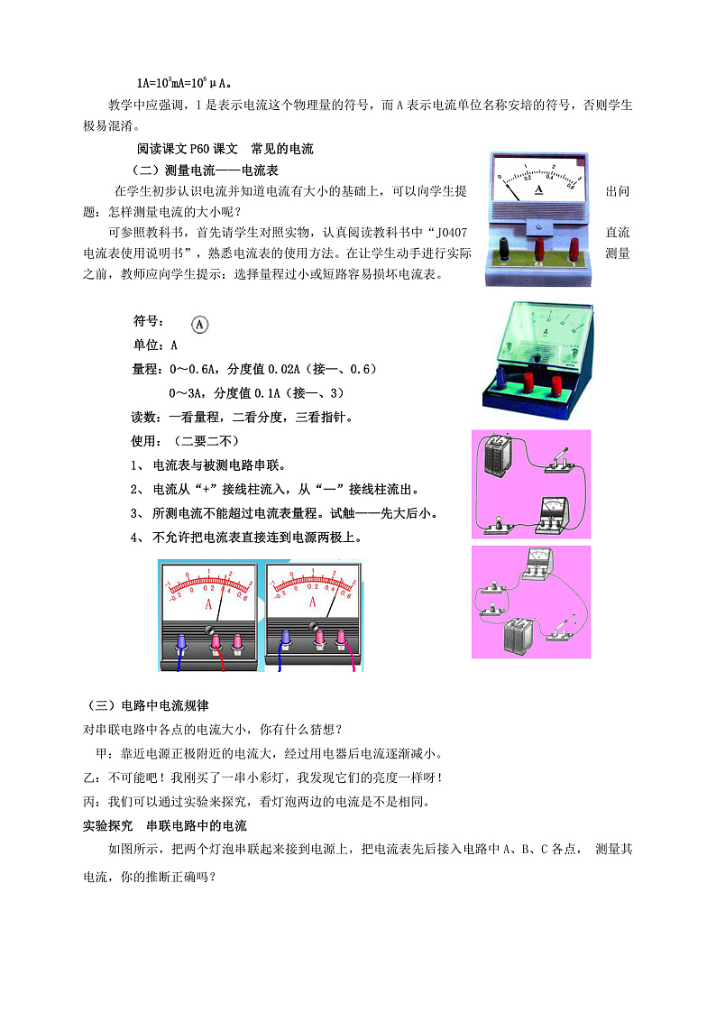 4.1 电流（课件+教案+学案+练习）（教科版）02
