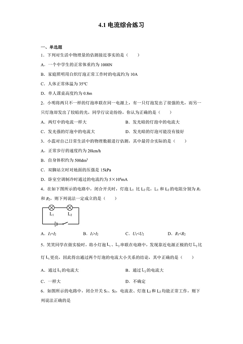 4.1 电流（课件+教案+学案+练习）（教科版）01