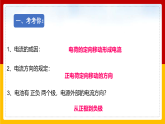 4.1 电流（课件+教案+学案+练习）（教科版）