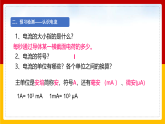 4.1 电流（课件+教案+学案+练习）（教科版）