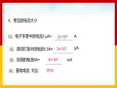 4.1 电流（课件+教案+学案+练习）（教科版）
