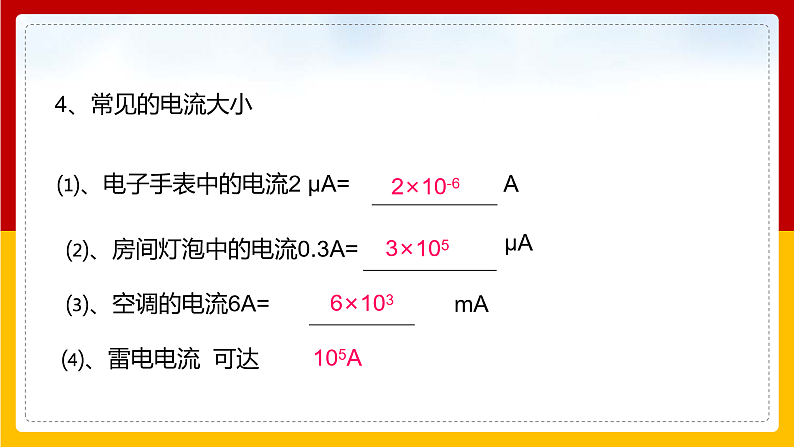 4.1 电流（课件+教案+学案+练习）（教科版）05