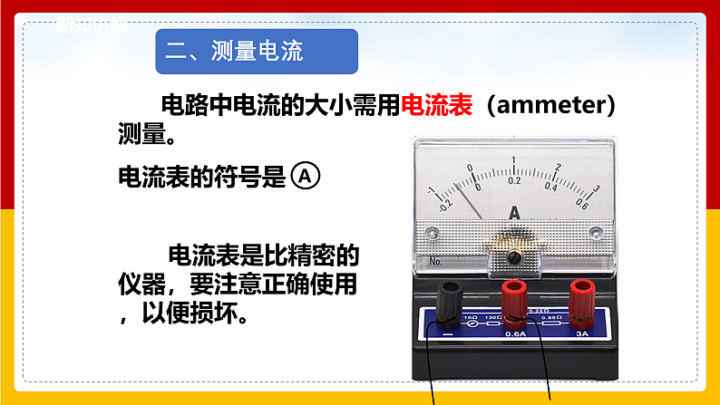 4.1 电流（课件+教案+学案+练习）（教科版）06