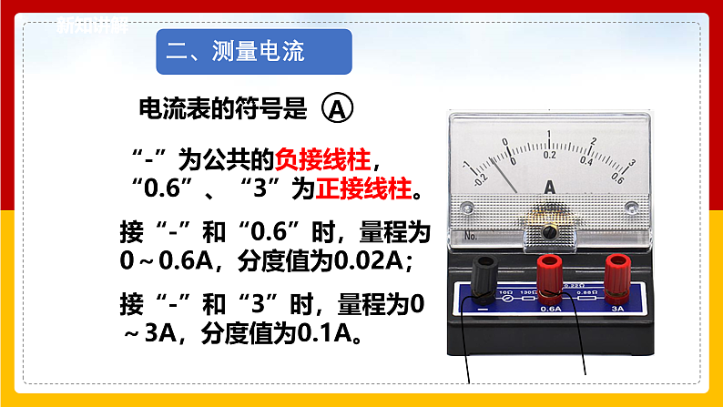 4.1 电流（课件+教案+学案+练习）（教科版）08