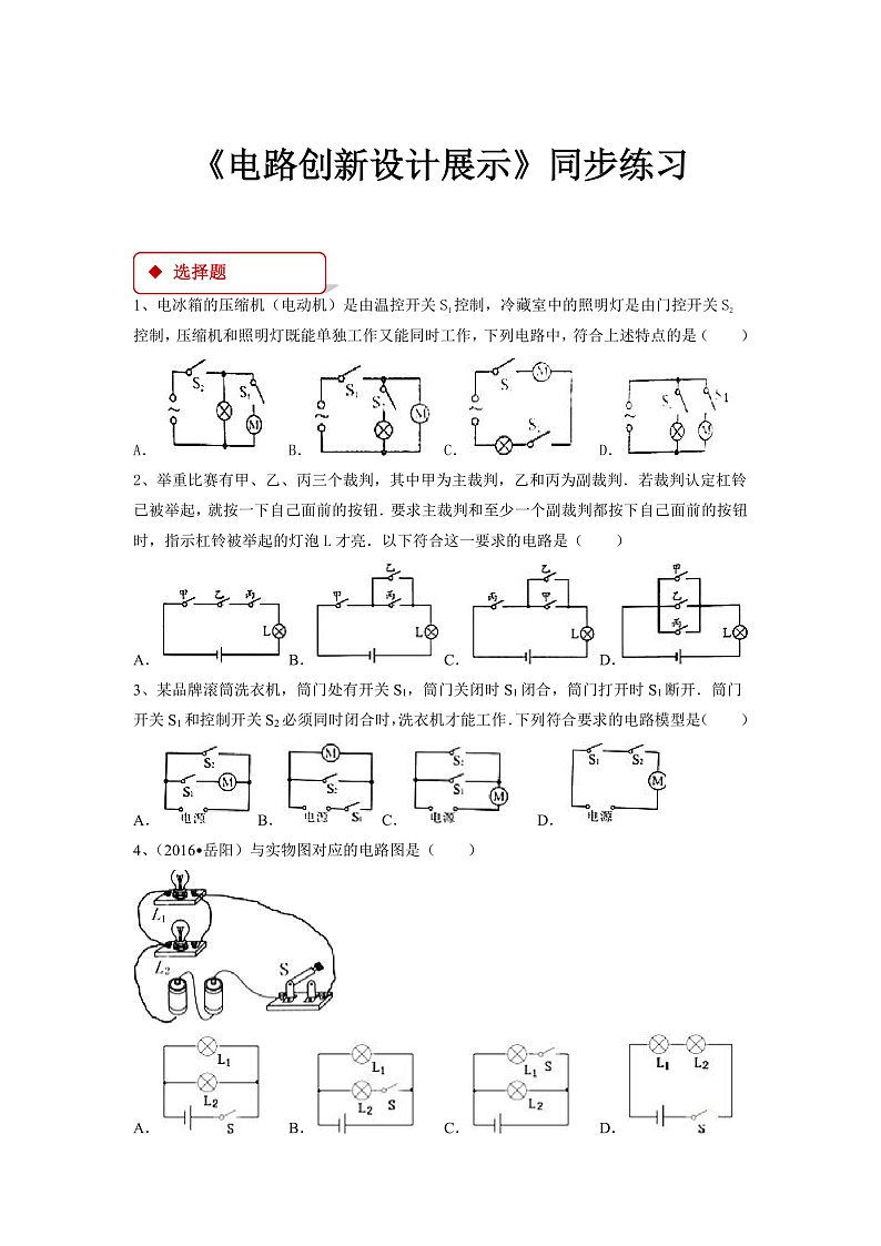 3.4《 活动：电路创新设计展示》（课件+教案+学案+练习）（教科版）01