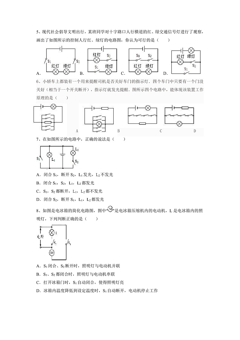 3.4《 活动：电路创新设计展示》（课件+教案+学案+练习）（教科版）02