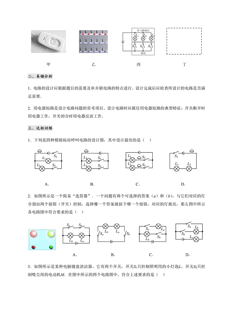 3.4《 活动：电路创新设计展示》（课件+教案+学案+练习）（教科版）02