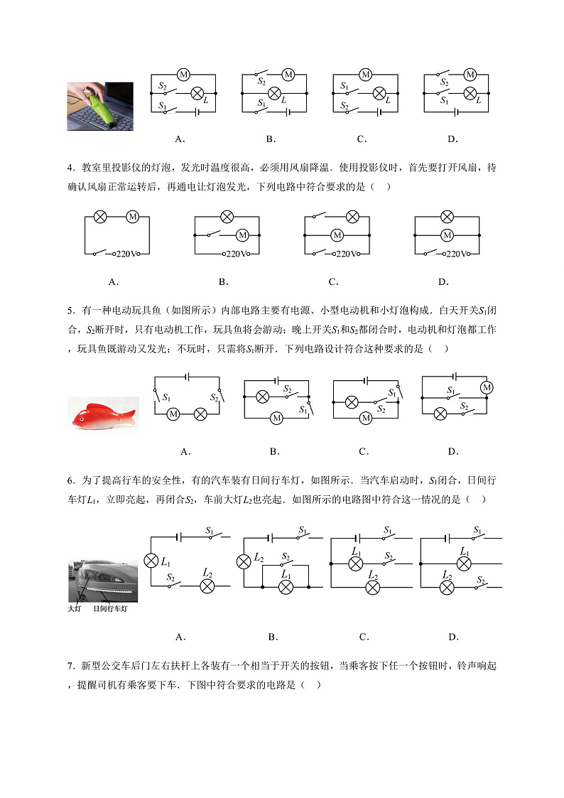 3.4《 活动：电路创新设计展示》（课件+教案+学案+练习）（教科版）03