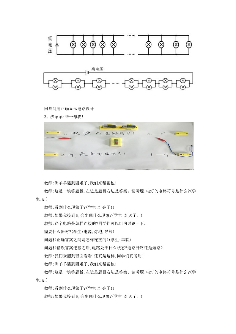 3.4《 活动：电路创新设计展示》（课件+教案+学案+练习）（教科版）02