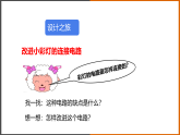 3.4《 活动：电路创新设计展示》（课件+教案+学案+练习）（教科版）
