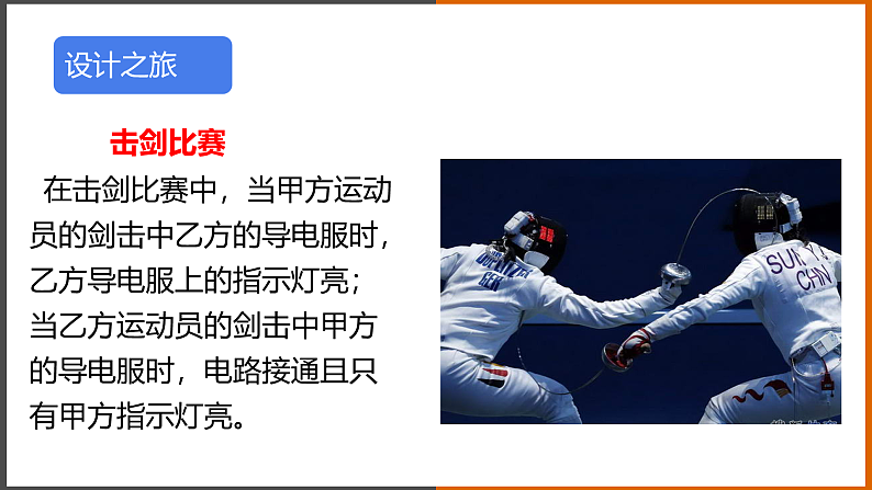 3.4《 活动：电路创新设计展示》（课件+教案+学案+练习）（教科版）06