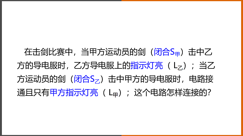 3.4《 活动：电路创新设计展示》（课件+教案+学案+练习）（教科版）07