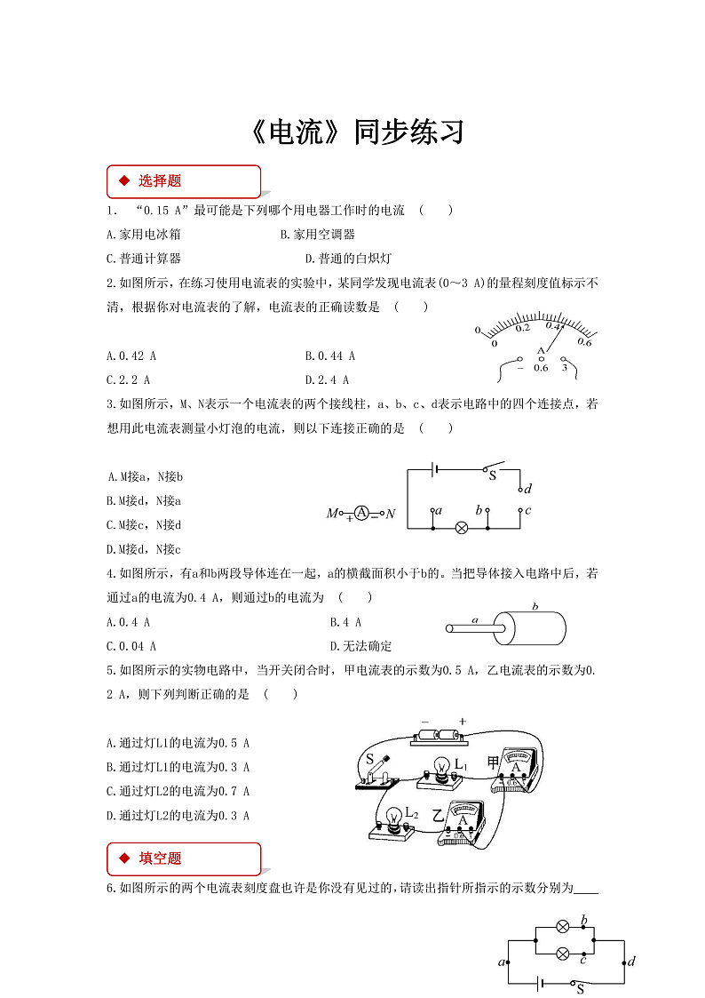 4.1《 电流》（课件+教案+学案+练习）（教科版）01