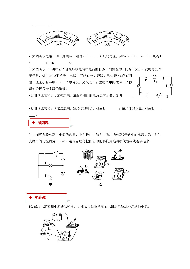 4.1《 电流》（课件+教案+学案+练习）（教科版）02