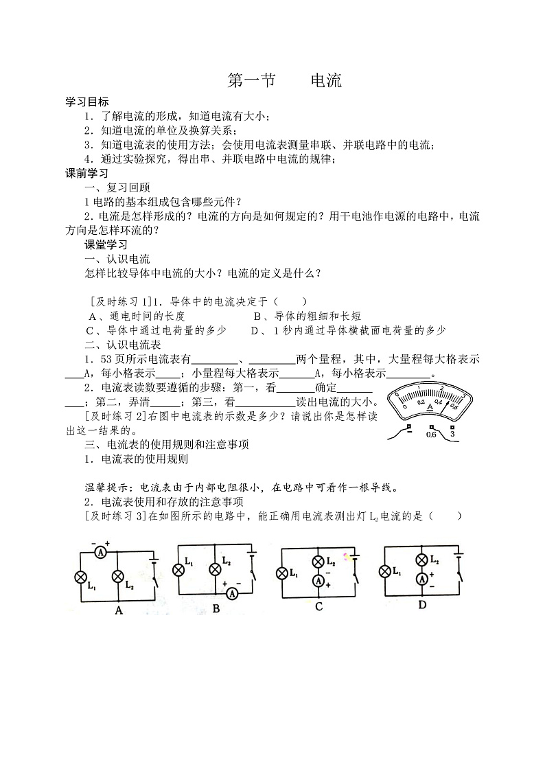4.1《 电流》（课件+教案+学案+练习）（教科版）01