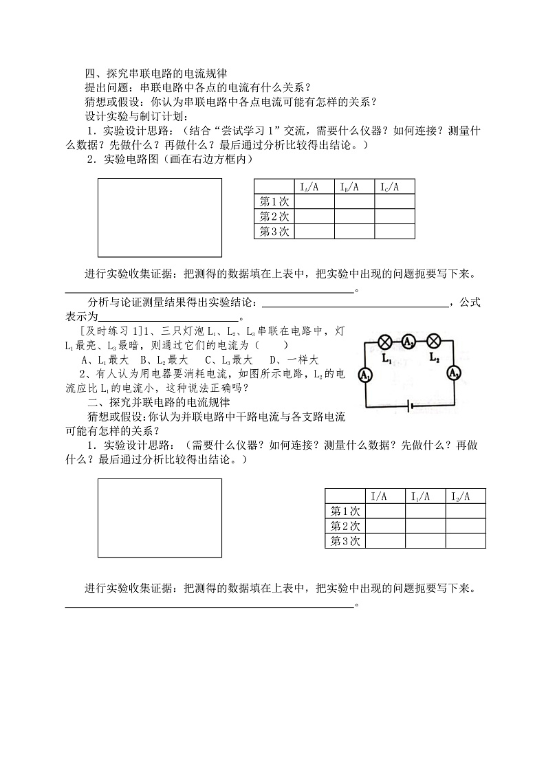 4.1《 电流》（课件+教案+学案+练习）（教科版）02