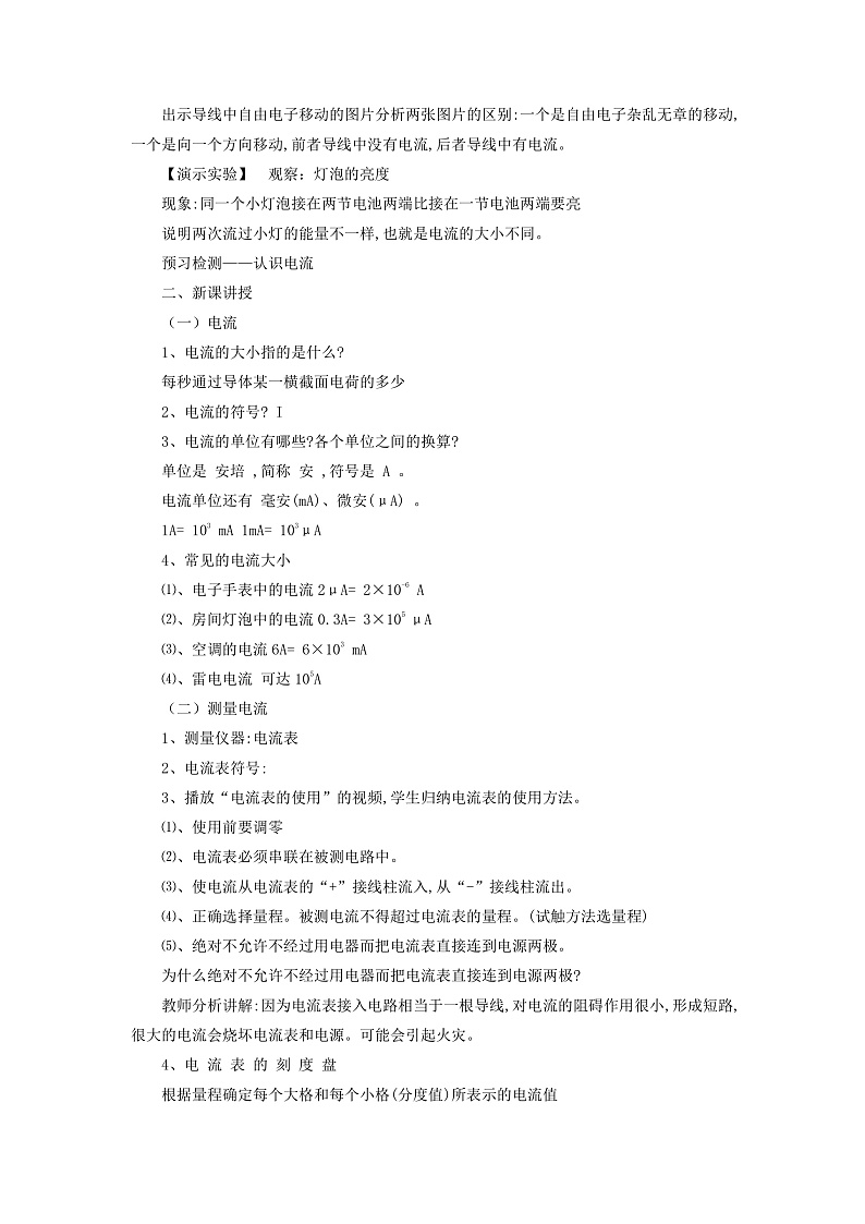 4.1《 电流》（课件+教案+学案+练习）（教科版）02
