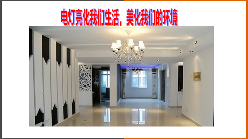 4.1《 电流》（课件+教案+学案+练习）（教科版）03