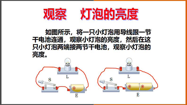 4.1《 电流》（课件+教案+学案+练习）（教科版）04