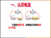 4.1《 电流》（课件+教案+学案+练习）（教科版）