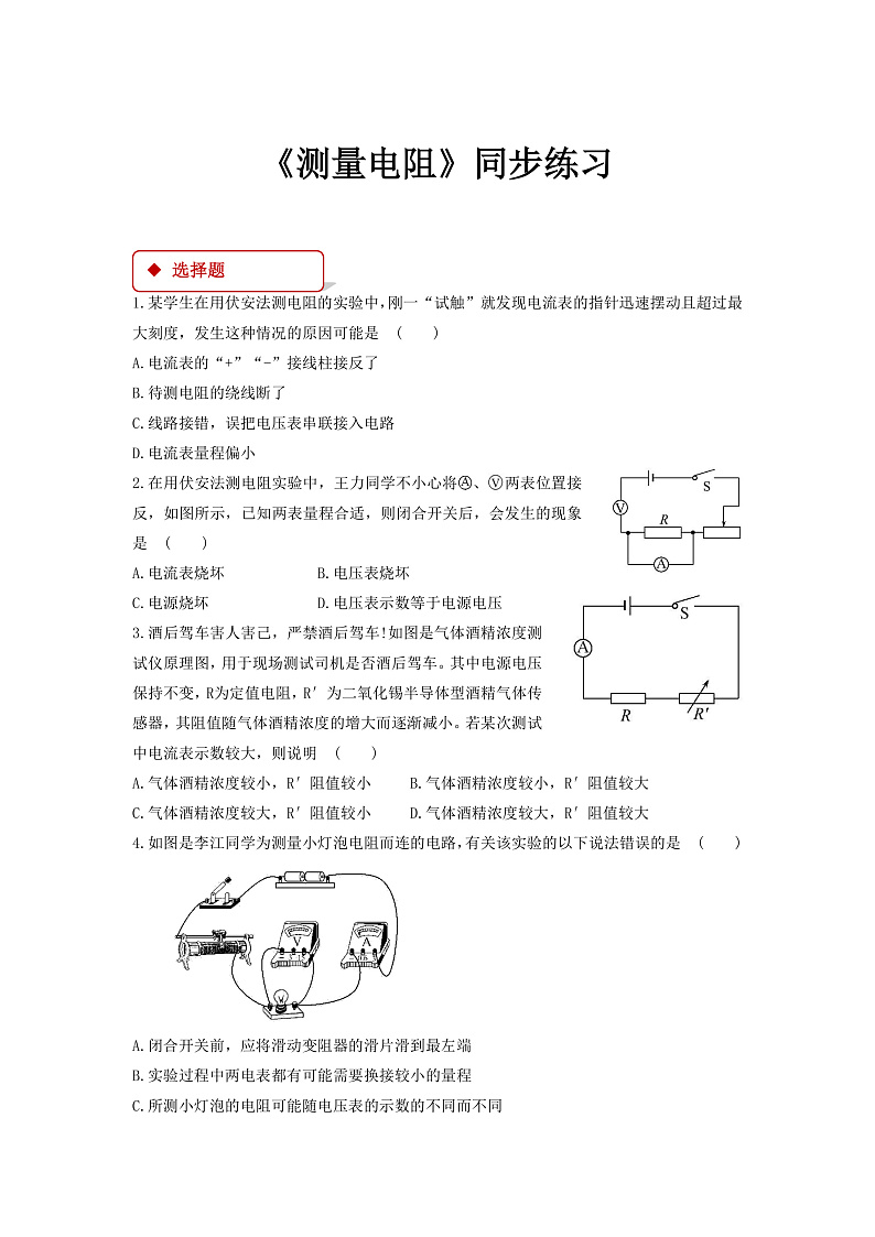 【同步练习】《 测量电阻 》（教科）第1页